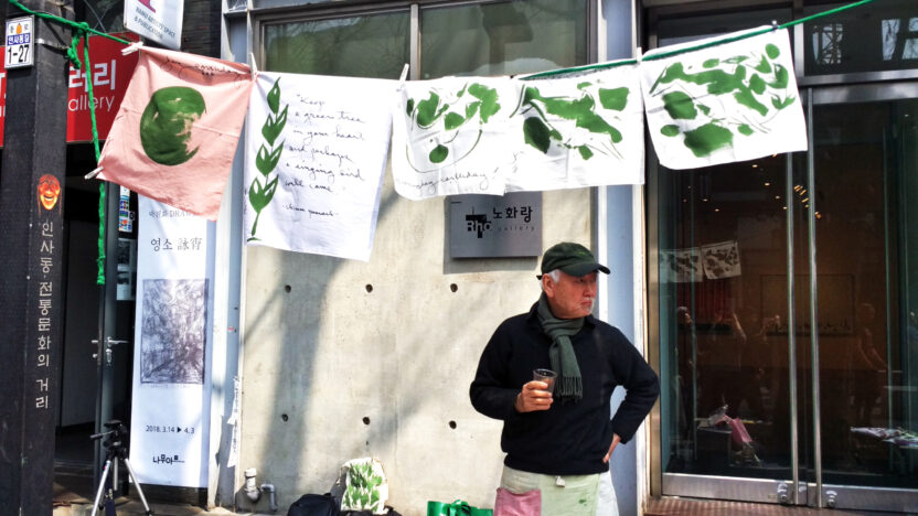 디자인으로 녹색 DNA를 심다, 윤호섭 디자이너 8 2018 인사동 1
