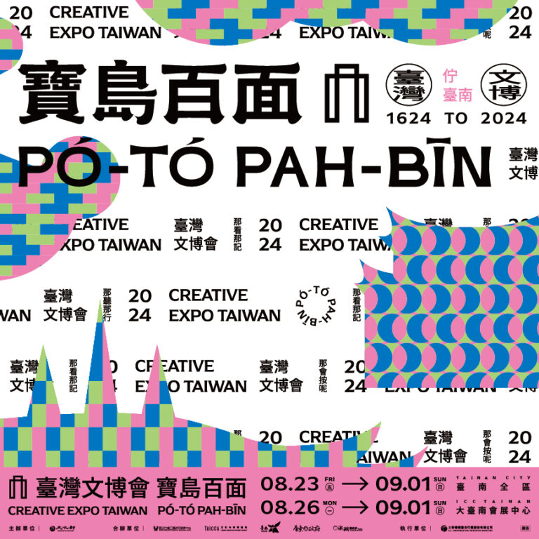 2024 대만 크리에이티브 엑스포 10 2024 대만 크리에이티브 엑스포