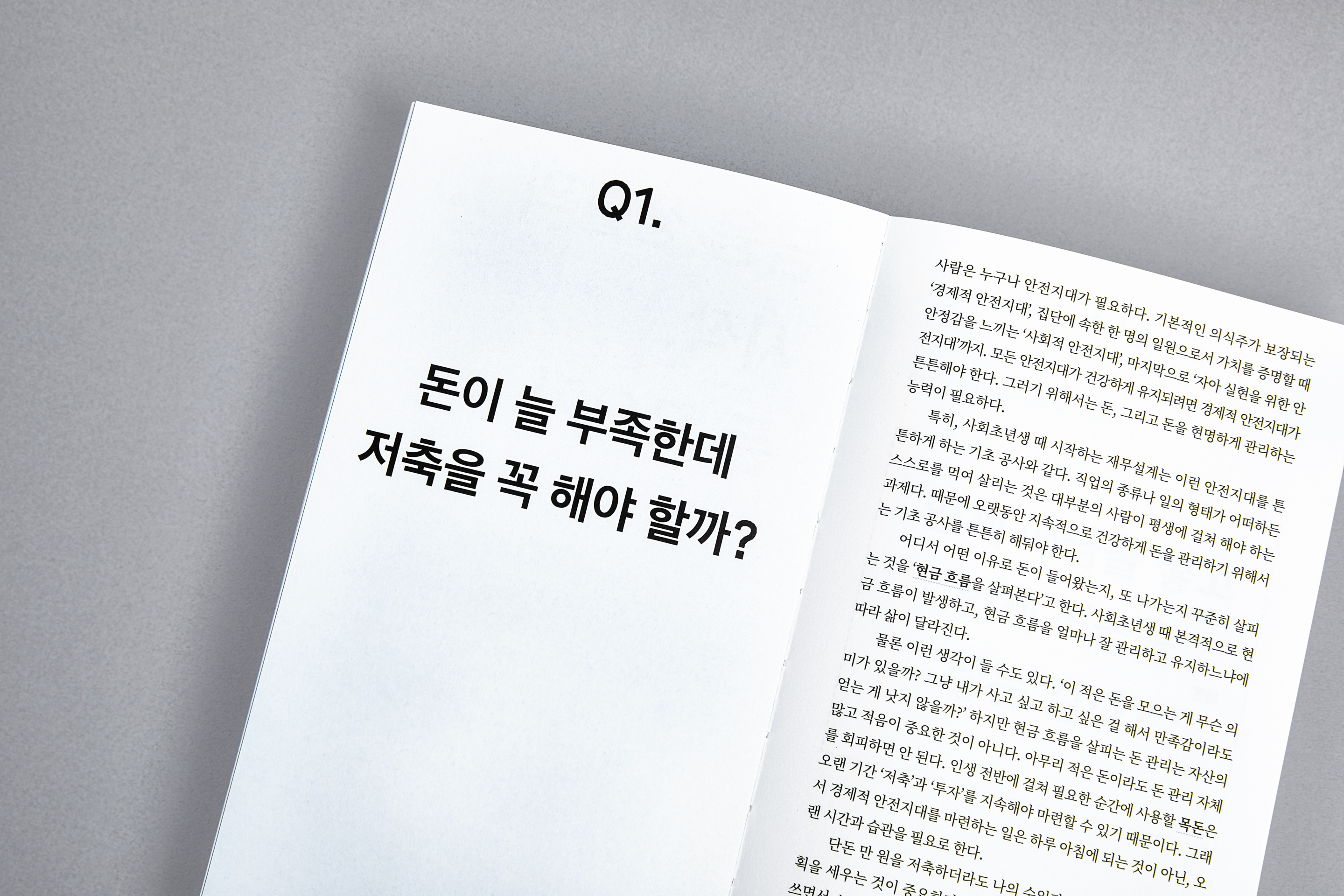 토스가 콘텐츠를 제안하는 방식, 〈더 머니북〉 3 KakaoTalk 20240715 165622127 03