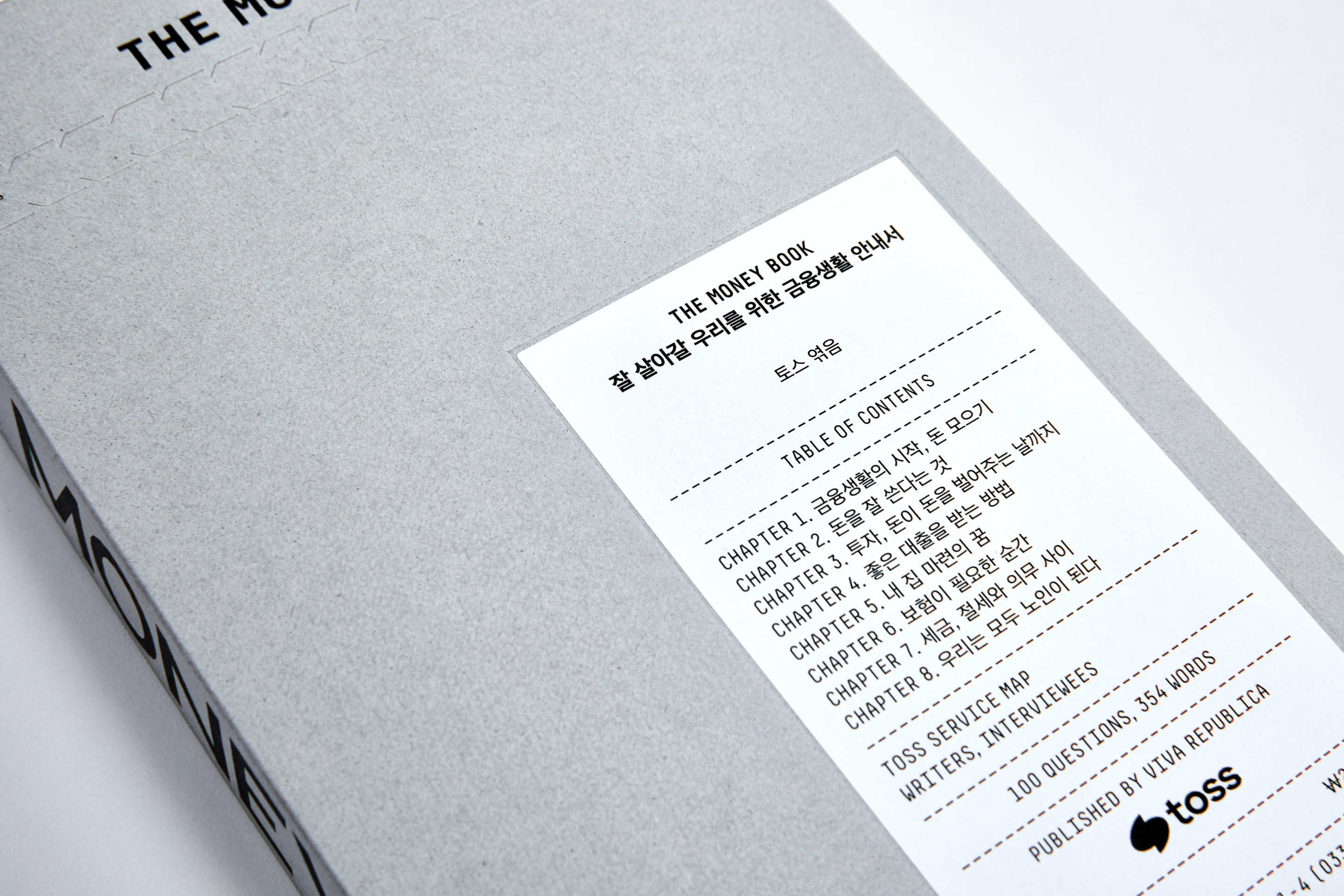 토스가 콘텐츠를 제안하는 방식, 〈더 머니북〉 2 KakaoTalk 20240715 165622127 05