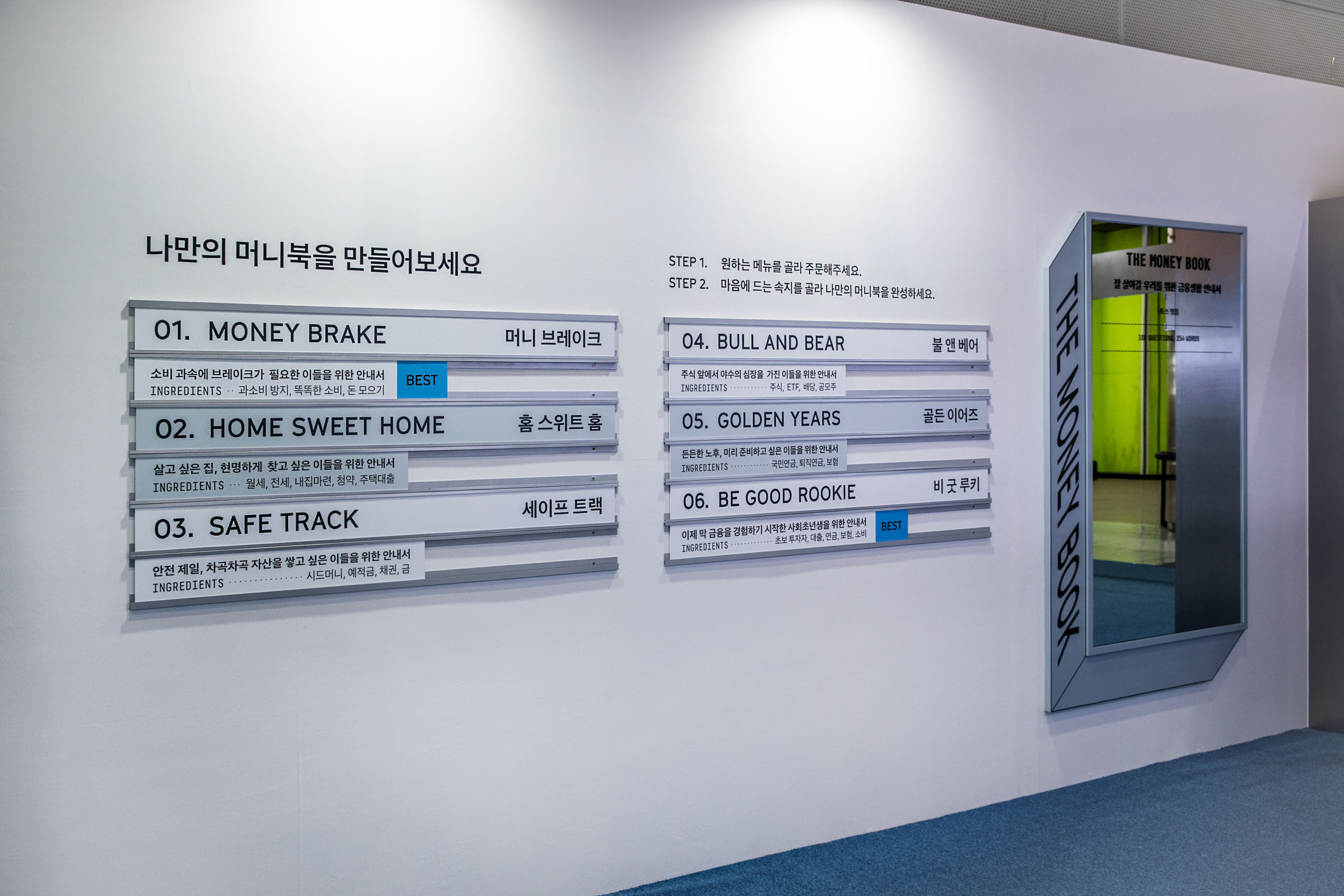 토스가 콘텐츠를 제안하는 방식, 〈더 머니북〉 6 KakaoTalk 20240715 165622127 10