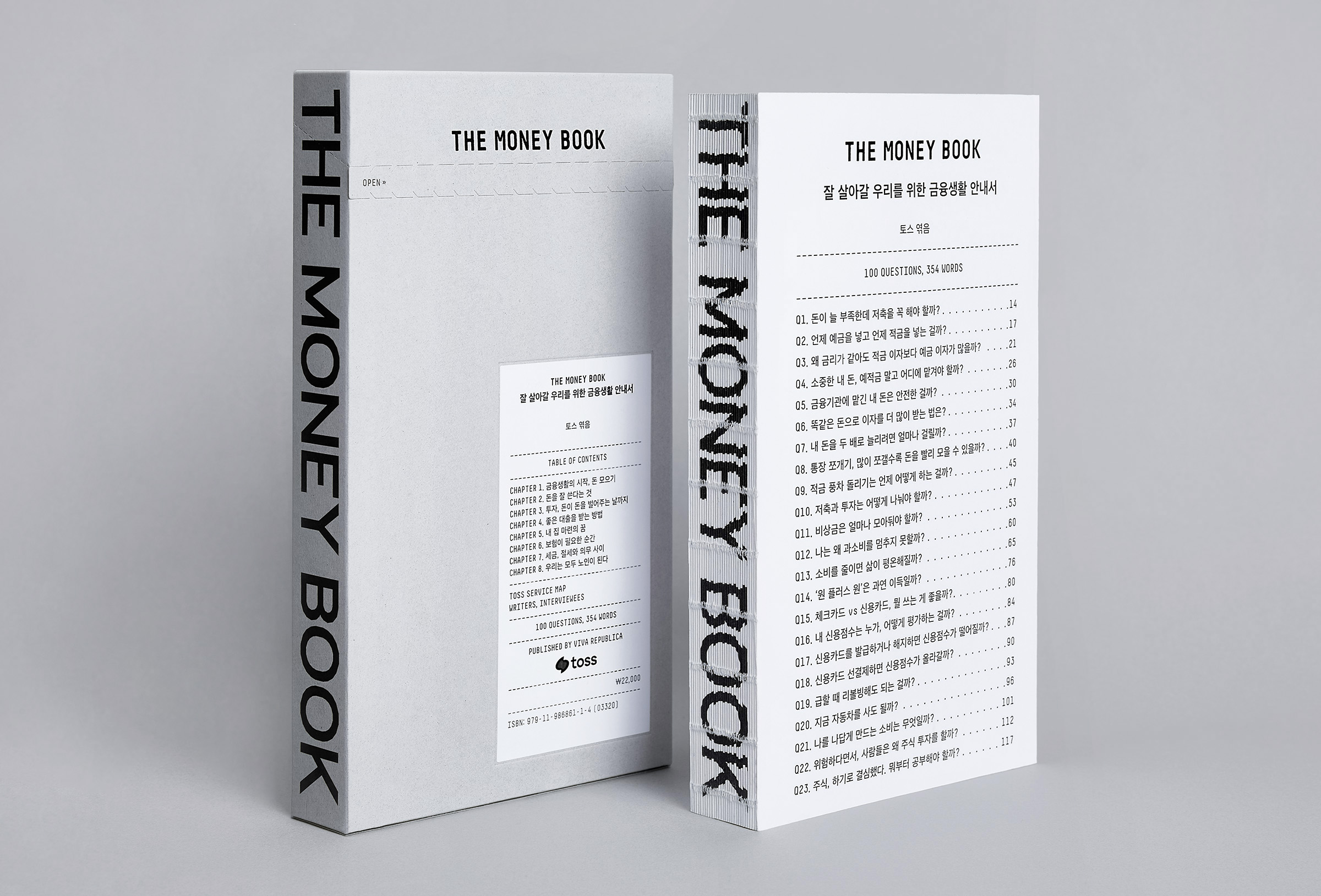 토스가 콘텐츠를 제안하는 방식, 〈더 머니북〉 1 KakaoTalk 20240715 165622127 14