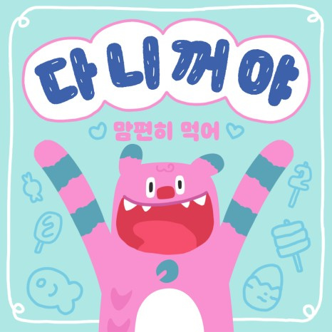 서울시 담당자가 들려주는 공식 캐릭터 '해치' 리디자인 스토리 16 image 1 5