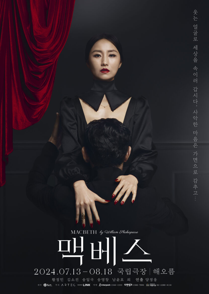 요시다 유니는 황정민 주연의 연극 〈맥베스〉의 비주얼을 어떻게 디렉팅했을까? 7 ladymacbeth poster