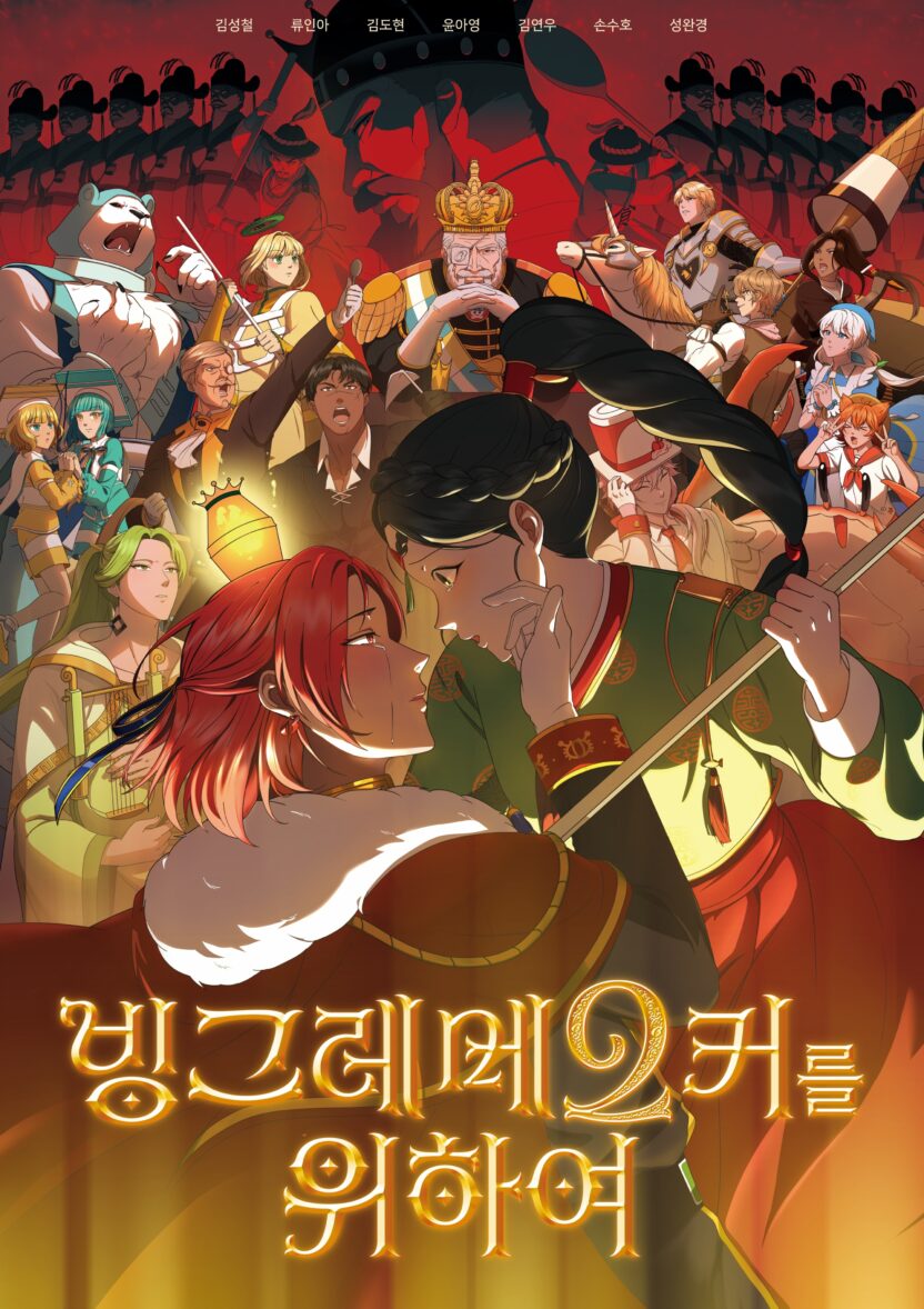 resize 231115 빙그레메2커비 심플버전 인쇄용포스터 CMYK 심플버전.jpg의 사본