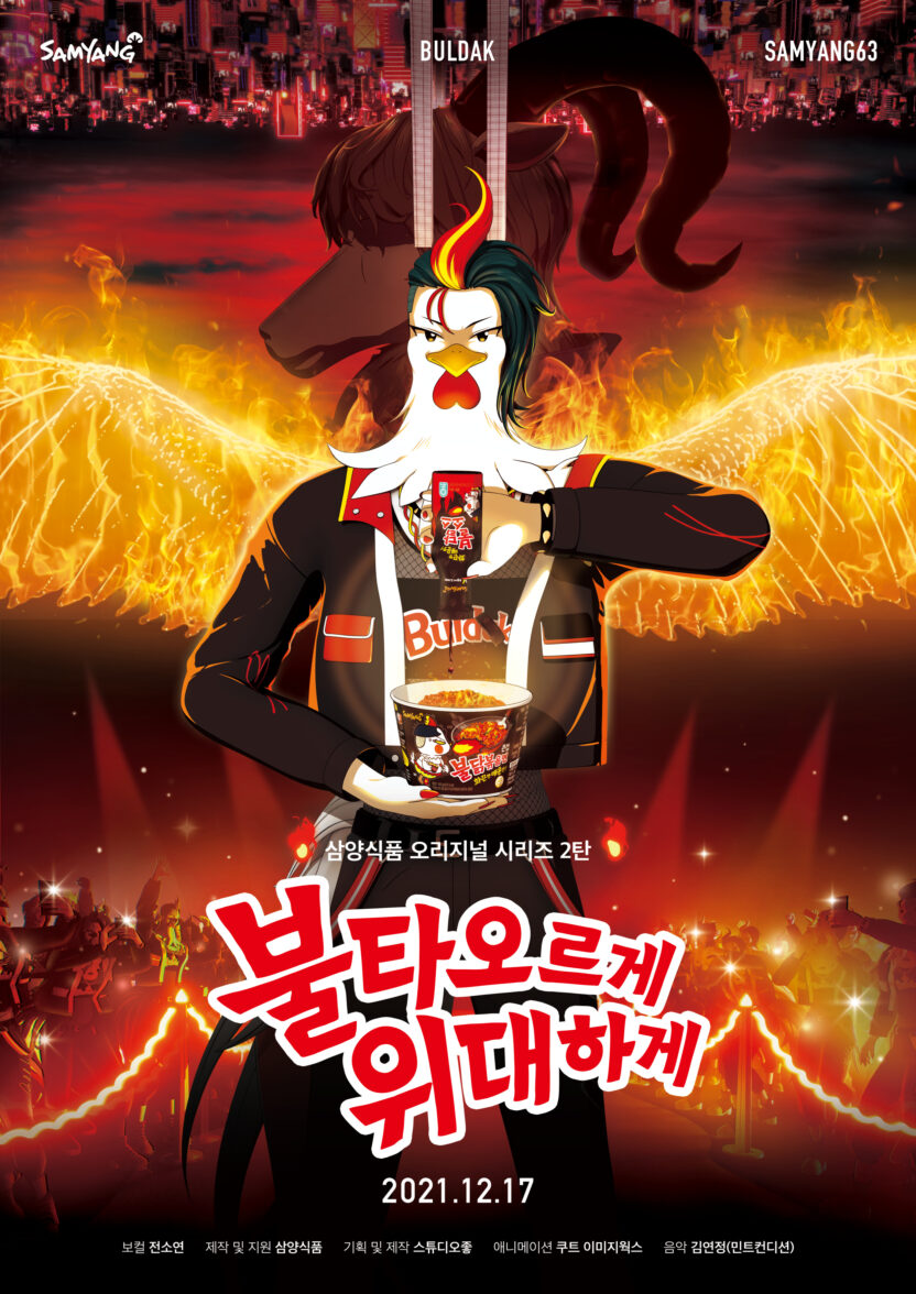 resize 삼양 불타오르게 위대하게 1