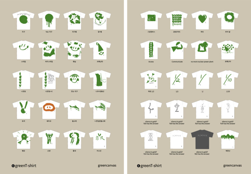 디자인으로 녹색 DNA를 심다, 윤호섭 디자이너 13 그린티셔츠