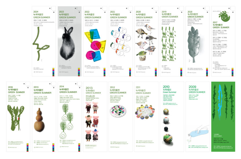 디자인으로 녹색 DNA를 심다, 윤호섭 디자이너 9 녹색여름전표지 2008 2024