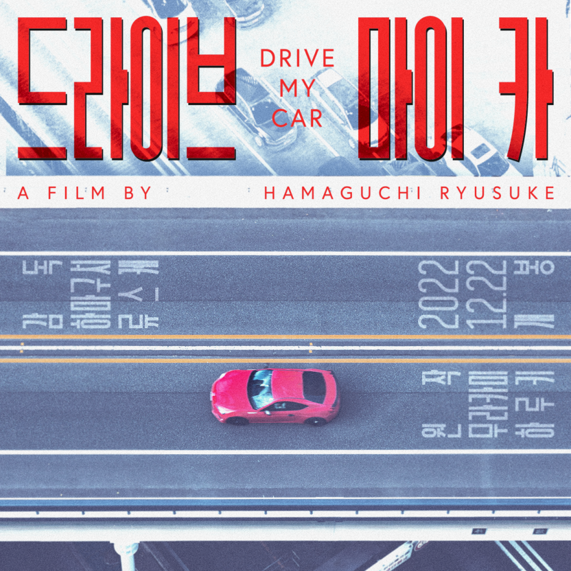 사용예시 드라이브마이카