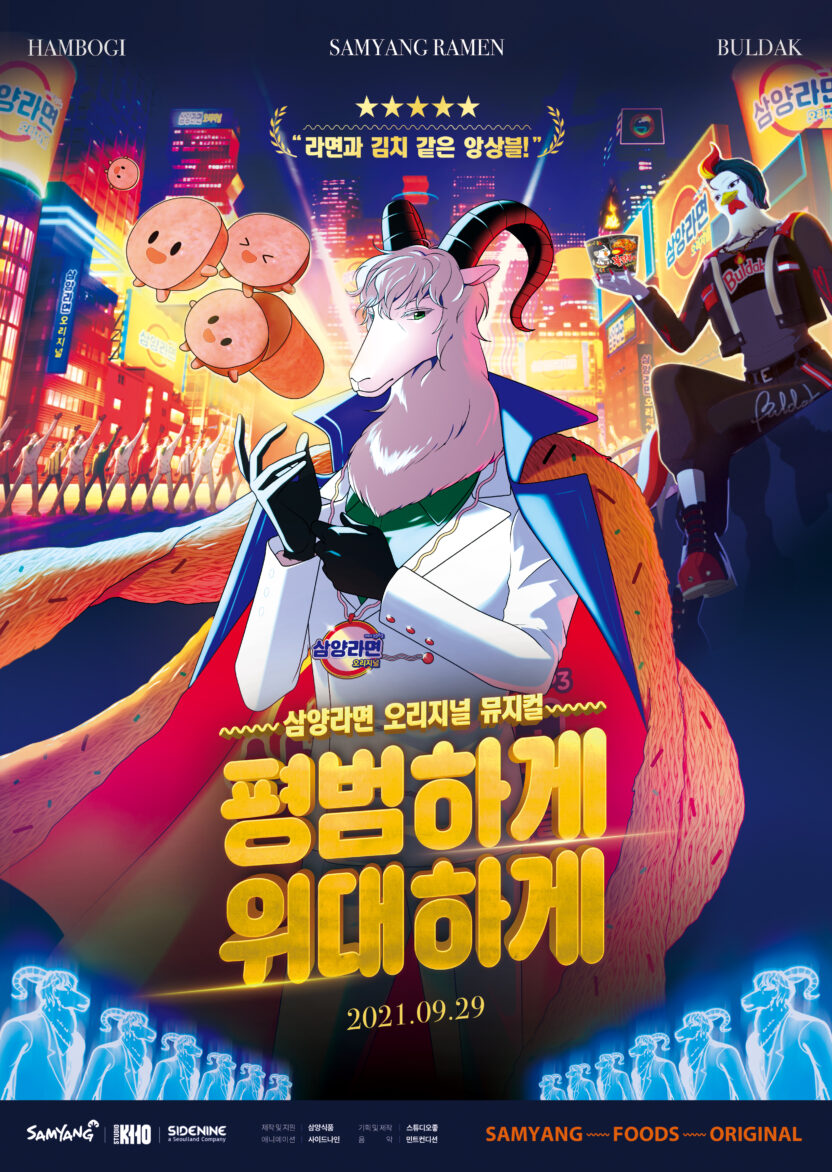 삼양 평범하게 위대하게 1