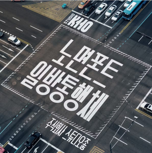 일방통행체 텀블벅 홍보이미지 4