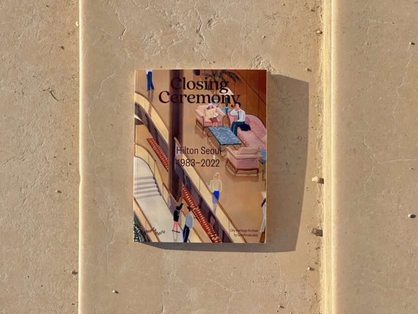 한국에서 가장 아름다운 책, <클로징 세레모니 : 힐튼 서울> 1 클로징세레모니 01