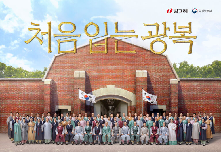빙그레 ‘처음 입는 광복’ 캠페인 제작기 14 빙그레 ‘처음 입는 광복’ 캠페인 제작기