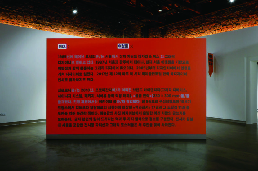 돌에 새긴 기념비가 아니라 구글 폼 같은 것, 〈W쇼〉 리뷰 3 180226000001932 O 1