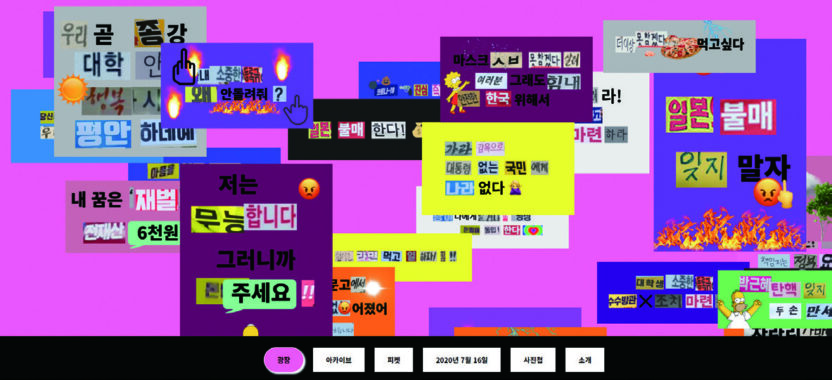 ‘광장’ 속, 타이포그래피와 시위 그리고 아카이브 1 200724000000310 O 1