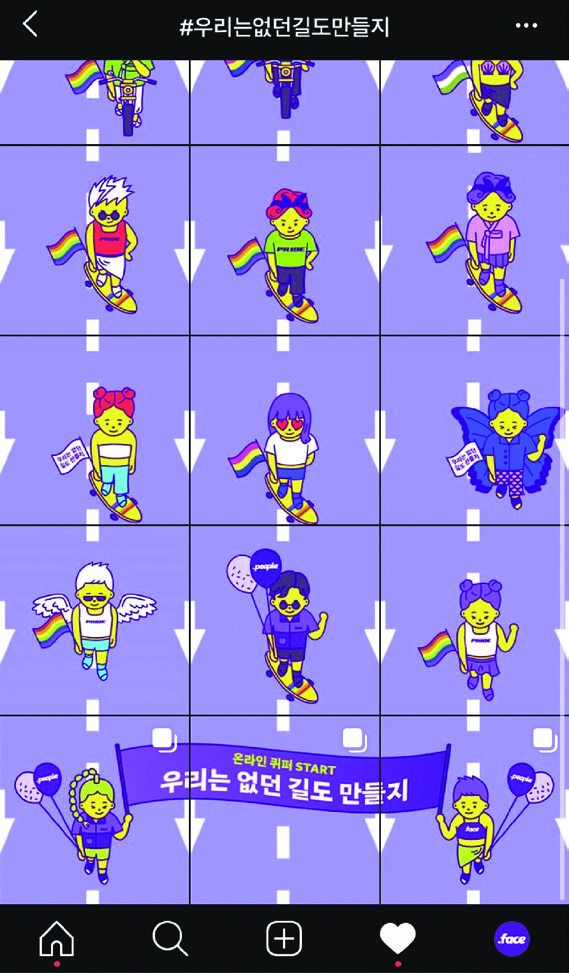 온라인 퀴어 퍼레이드 ‘우리는 없던 길도 만들지‘ 닷페이스 스투키 스튜디오 10 201126000000073 O