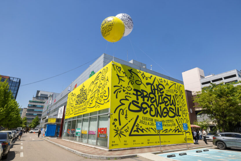 프리즈&키아프 2024를 앞둔 이들을 위한 아트 전시 6 13 2023THE PREVIEW entrance banner005