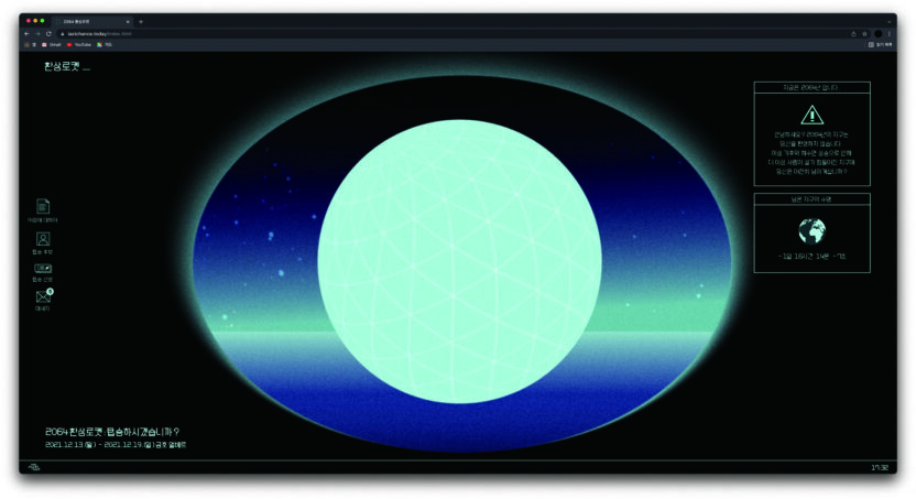 지구 탈출, 할 수 있을까? 〈2064 환상로켓〉전 1 211223000000307 O