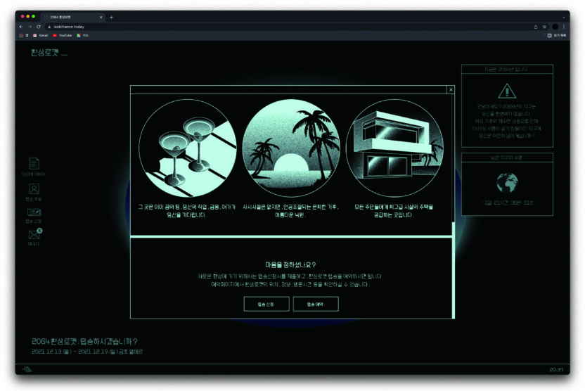 지구 탈출, 할 수 있을까? 〈2064 환상로켓〉전 2 211223000000308 O 1