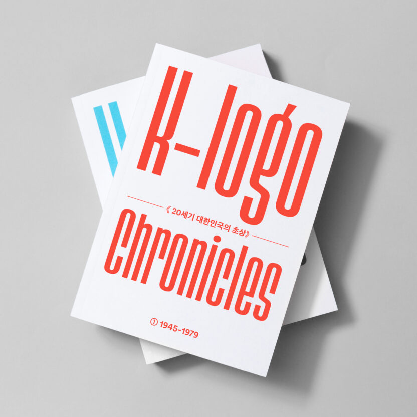 K-로고 연대기: 20세기 대한민국의 초상 1 K로고 메인컷 1 1