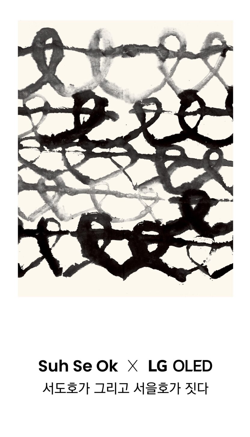 프리즈&키아프 2024를 앞둔 이들을 위한 아트 전시 6 14 엘지올레드아트전시이미지1