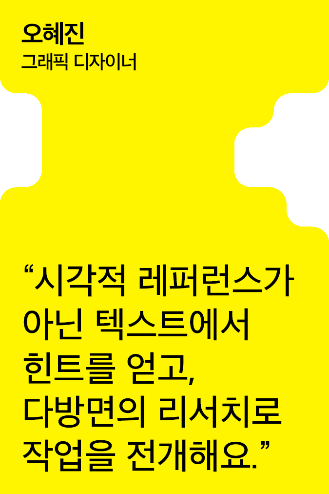 오혜진 디자이너님 썸네일 2 2