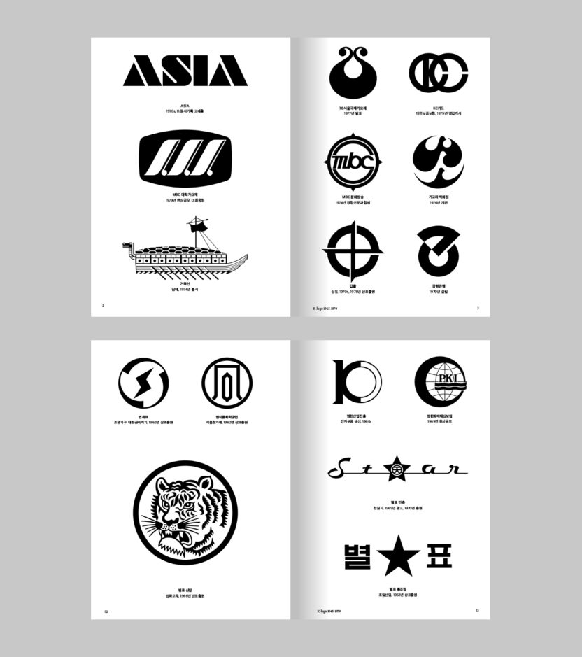 K-로고 연대기: 20세기 대한민국의 초상 3 펀딩 상세페이지 내지 1