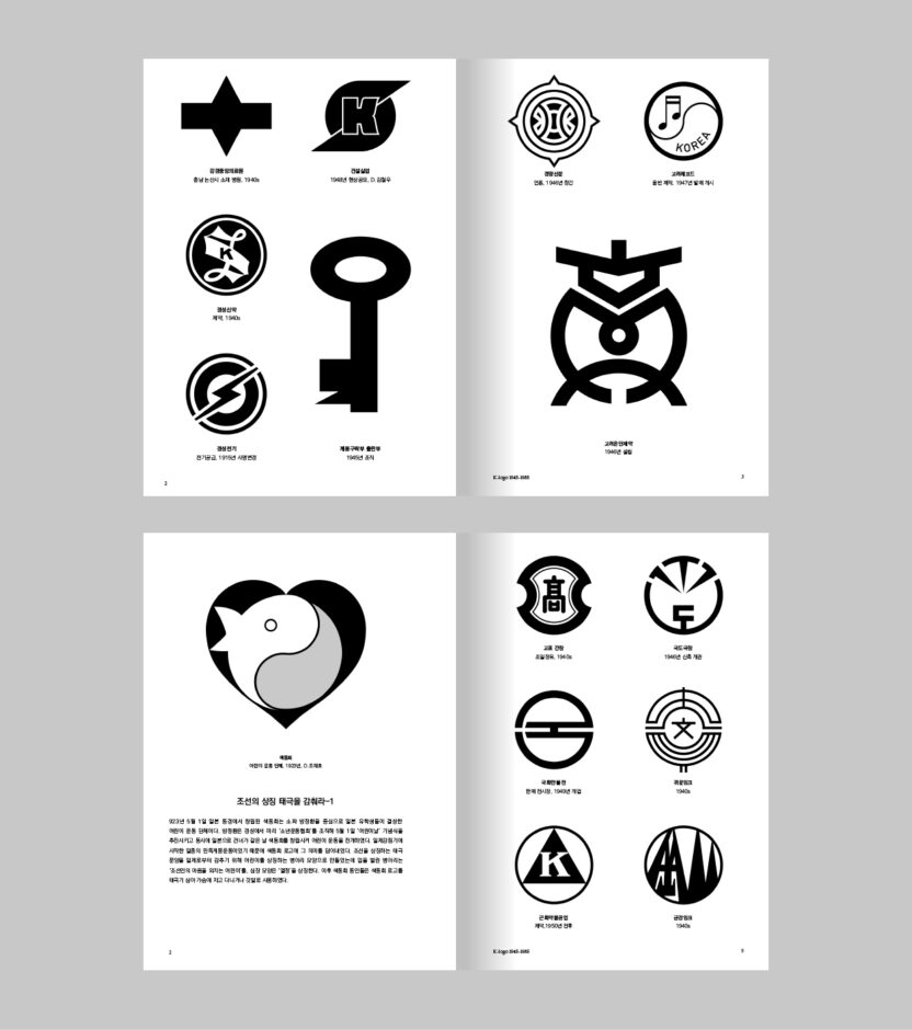 K-로고 연대기: 20세기 대한민국의 초상 4 펀딩 상세페이지 내지 2