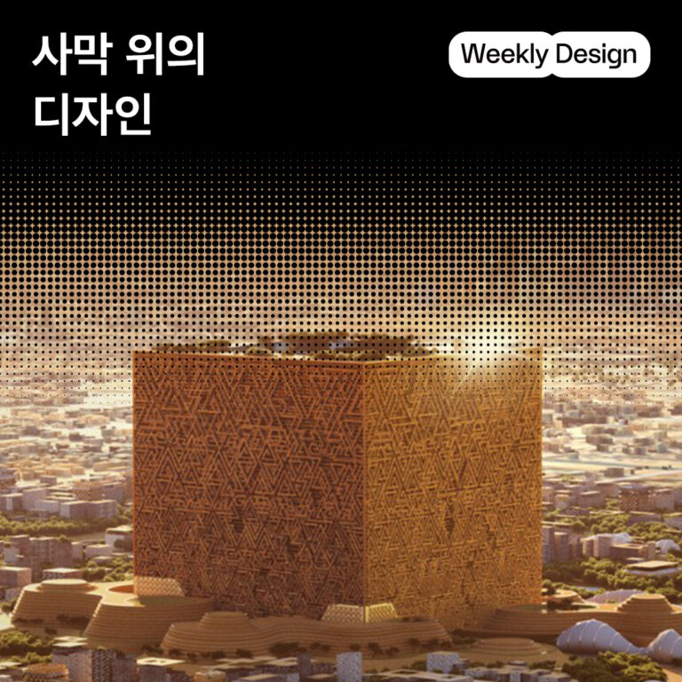 [위클리 디자인] 자본과 최첨단 기술이 더해진 중동의 건축 프로젝트