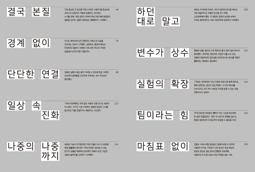 네이버가 일하는 방법과 문화를 공간에 담다, 〈1784 THE TESTBED〉 3 1784 내지 최종 3 페이지 006