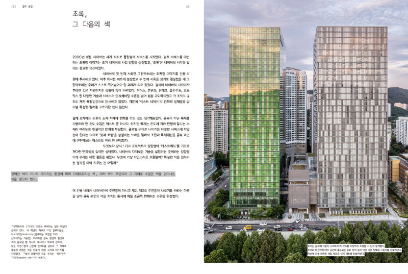 네이버가 일하는 방법과 문화를 공간에 담다, 〈1784 THE TESTBED〉 4 1784 내지 최종 3 페이지 032