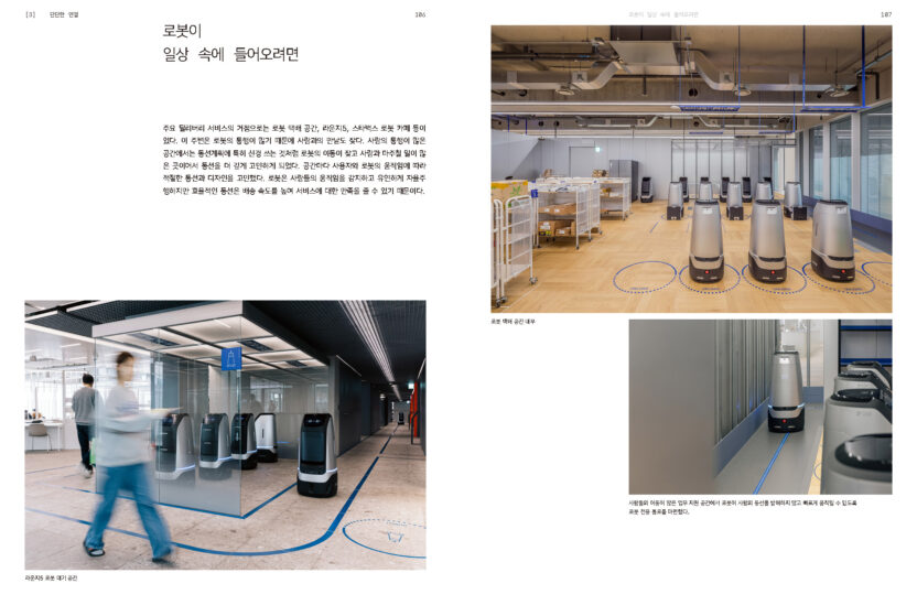 네이버가 일하는 방법과 문화를 공간에 담다, 〈1784 THE TESTBED〉 6 1784 내지 최종 3 페이지 054