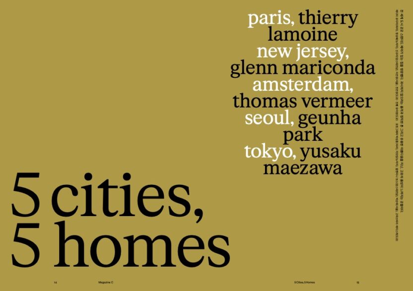 시대의 아이콘 의자를 조명하다, 매거진 ‹C› 디렉터 전은경 인터뷰 8 MagazineC 1 Standard 01