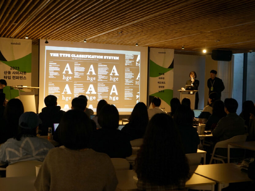 산돌 윤영호 대표 18 산돌 사이시옷 컨퍼런스