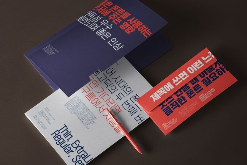 산돌 윤영호 대표 2 산돌 폰트 격동고딕