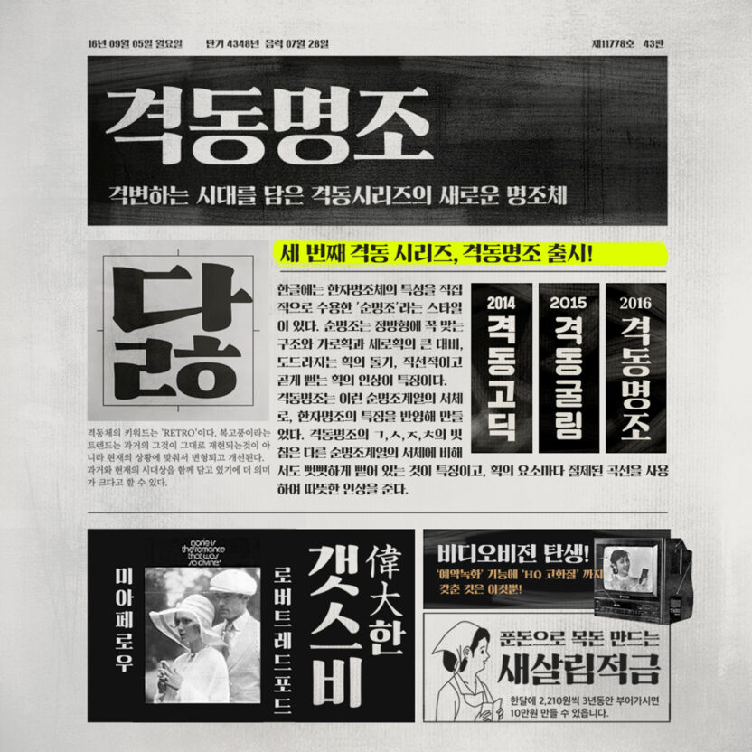 산돌 윤영호 대표 3 산돌 폰트 격동명조