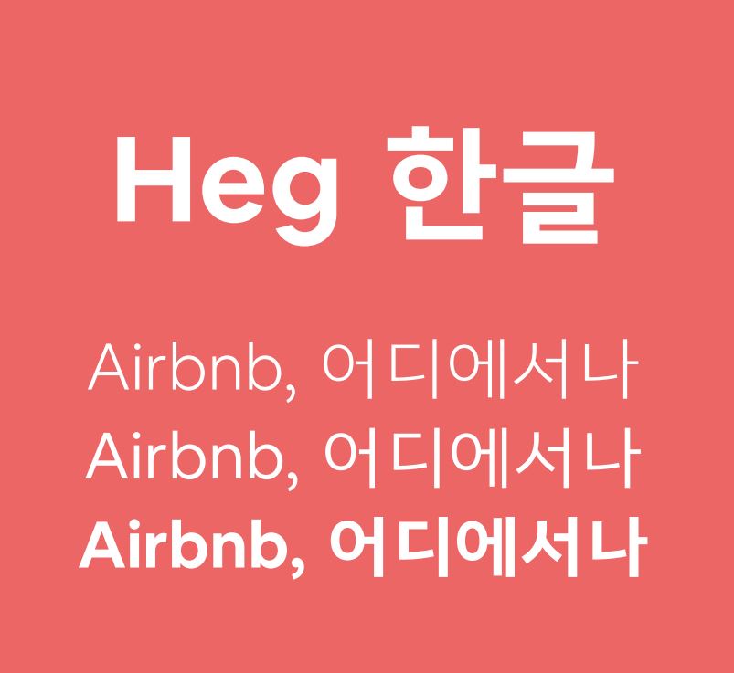 산돌 윤영호 대표 14 에어비앤비