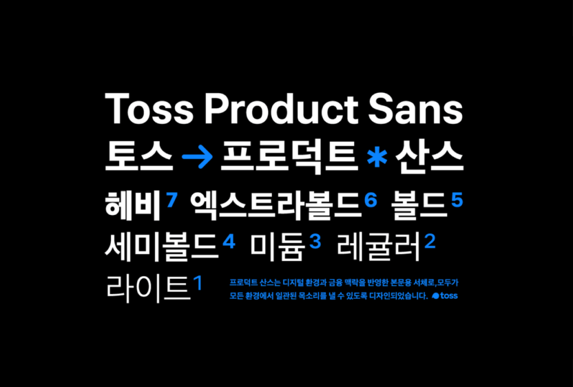 산돌 윤영호 대표 16 토스 프로덕트 산스