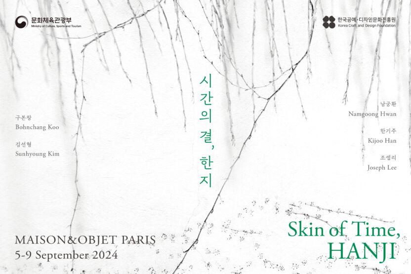 2024 메종&오브제에서 한지의 멋을 알리다 1 포스터 이미지 2
