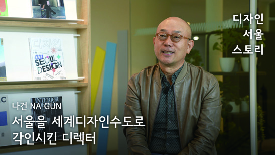 디자인 서울 스토리: 인터뷰로 만나는 디자인 100년 4 230426000000323 O