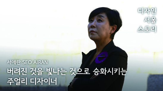 디자인 서울 스토리: 인터뷰로 만나는 디자인 100년 13 230426000000326 O