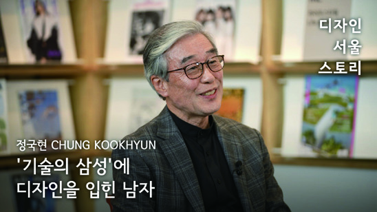 디자인 서울 스토리: 인터뷰로 만나는 디자인 100년 14 230426000000327 O