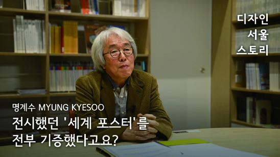 디자인 서울 스토리: 인터뷰로 만나는 디자인 100년 8 230426000000329 O