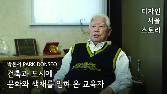 디자인 서울 스토리: 인터뷰로 만나는 디자인 100년 10 230426000000331 O