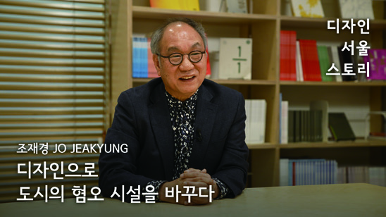 디자인 서울 스토리: 인터뷰로 만나는 디자인 100년 11 230426000000332 O