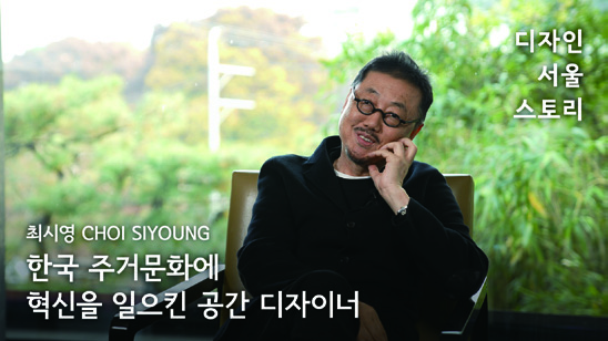 디자인 서울 스토리: 인터뷰로 만나는 디자인 100년 12 230426000000333 O