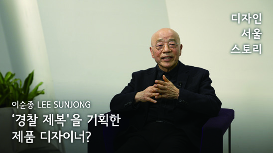디자인 서울 스토리: 인터뷰로 만나는 디자인 100년 16 230426000000335 O