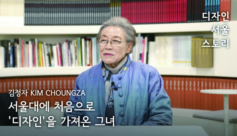 디자인 서울 스토리: 인터뷰로 만나는 디자인 100년 17 230426000000336 O
