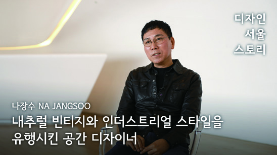 디자인 서울 스토리: 인터뷰로 만나는 디자인 100년 20 230426000000339 O