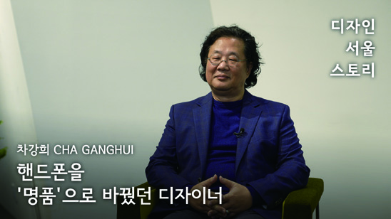 디자인 서울 스토리: 인터뷰로 만나는 디자인 100년 21 230426000000342 O